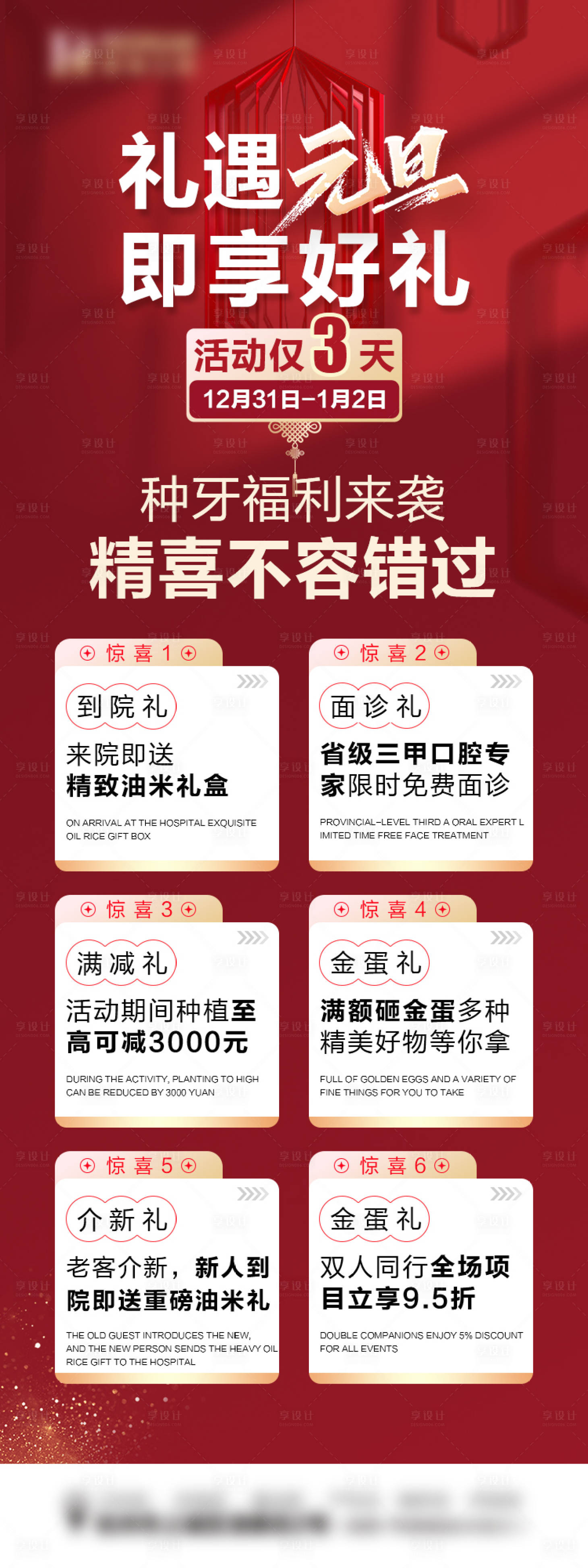 源文件下载【口腔种植牙海报】编号：69190019461155268