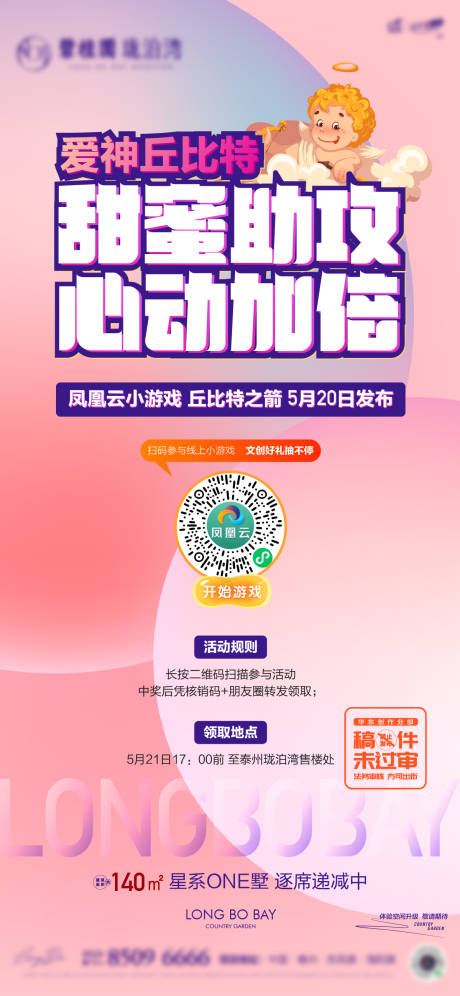 520情人节活动海报
