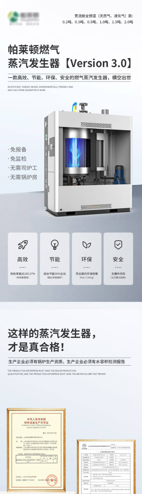 源文件下载【蒸汽发生器详情页】编号：46230019509614870