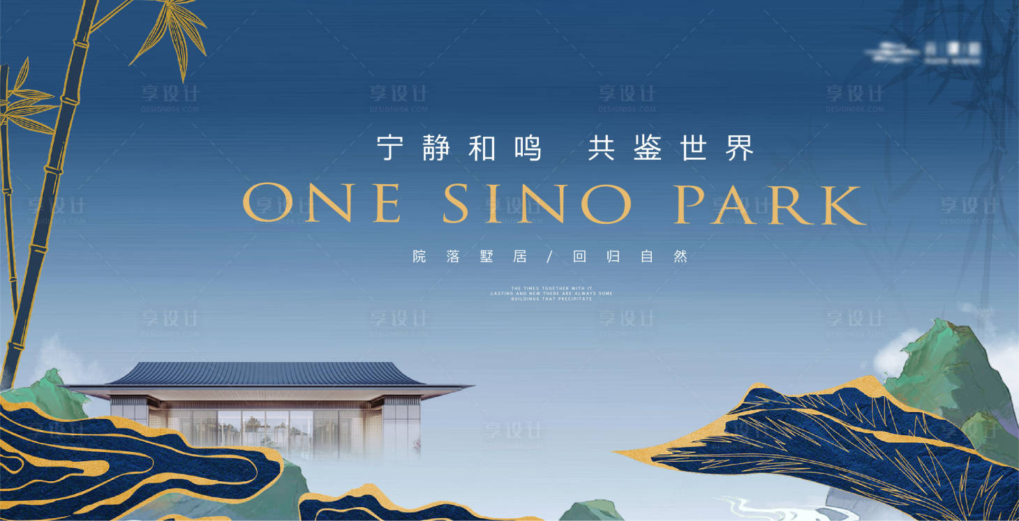 源文件下载【享设计】搜索编号：19130019394629409【地产新中式别墅海报】
