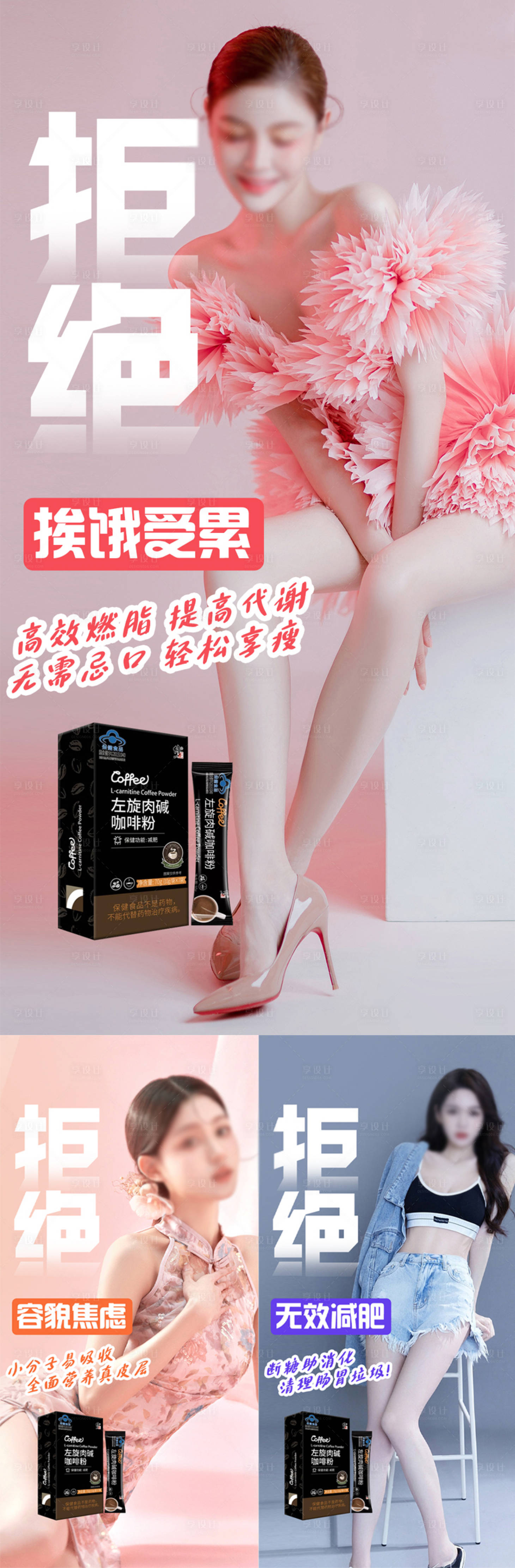 源文件下載【享設計】搜索編號：82820019159769540【減肥海報】