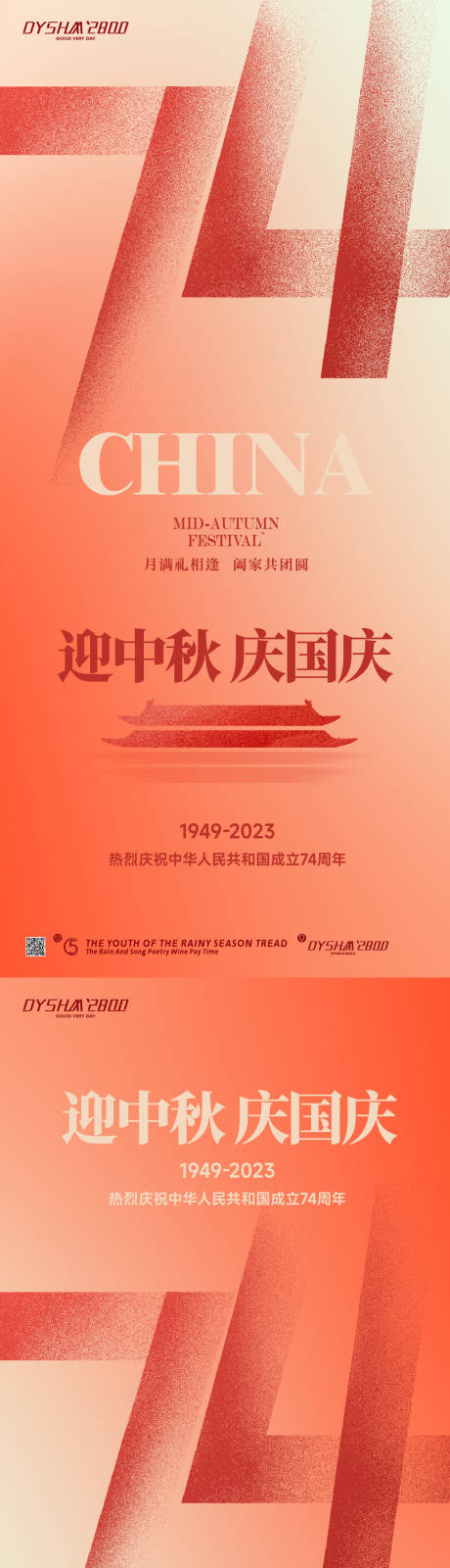 源文件下载【国庆节海报】编号：85700019587811007