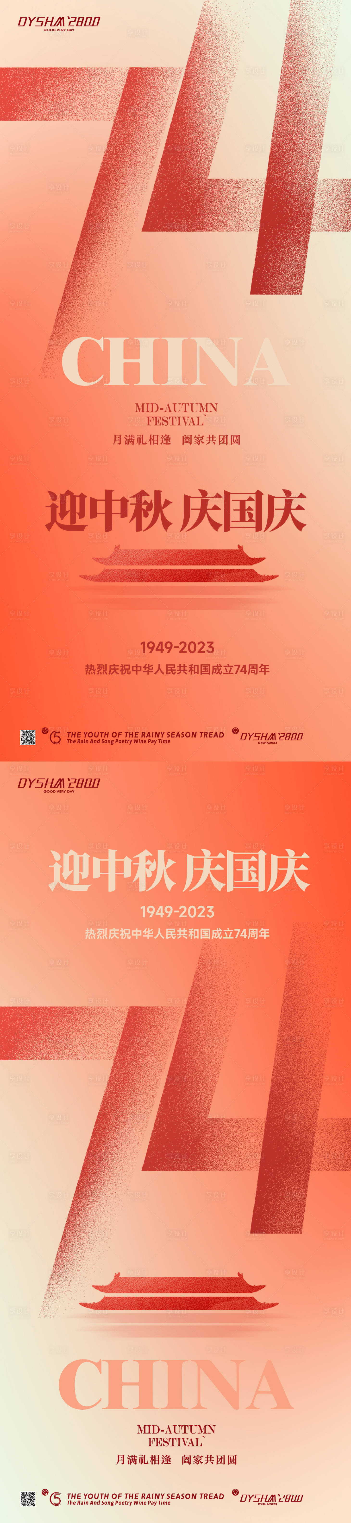 源文件下载【享设计】搜索编号：85700019587811007【国庆节海报】