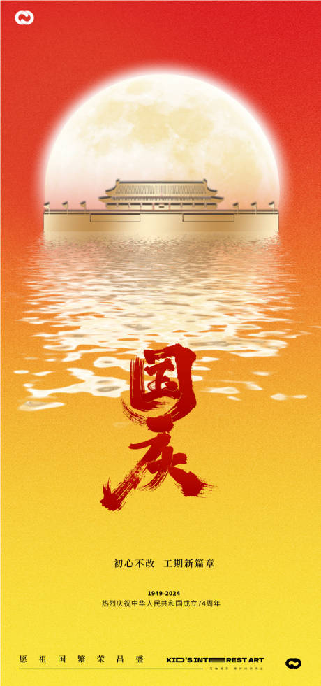 源文件下載【享設計】搜索編號：65630019343774755【國慶節海報】