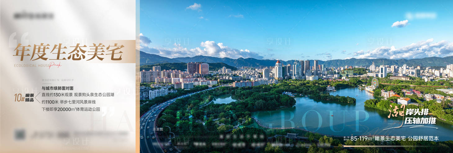 源文件下载【享设计】搜索编号：38660019219425182【公园湖景价值点海报】