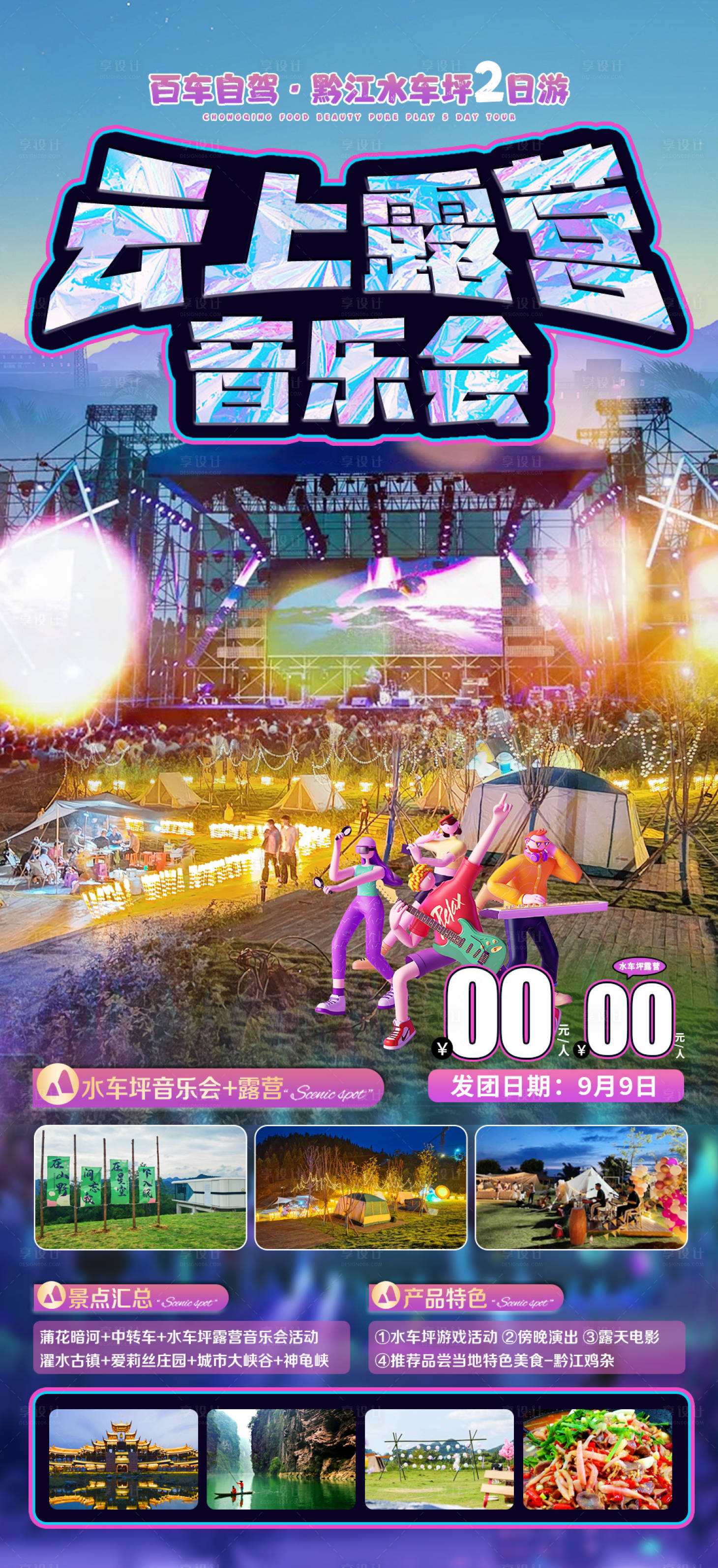 源文件下载【享设计】搜索编号：92340019446502983【云上露营音乐会】