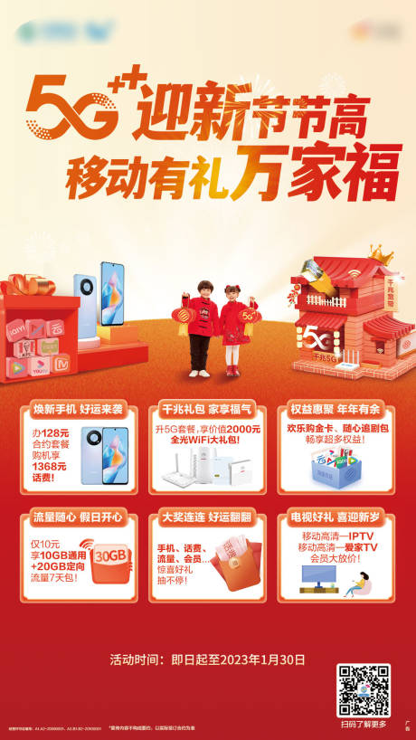 源文件下载【5G新春刷屏海报】编号：80280019162015791