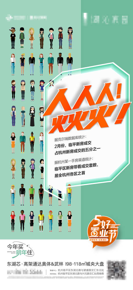 源文件下載【享設計】搜索編號：80400019125213629【地產置業節海報】