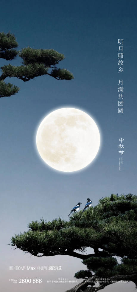 源文件下载【中秋节节日海报】编号：37040019166892796