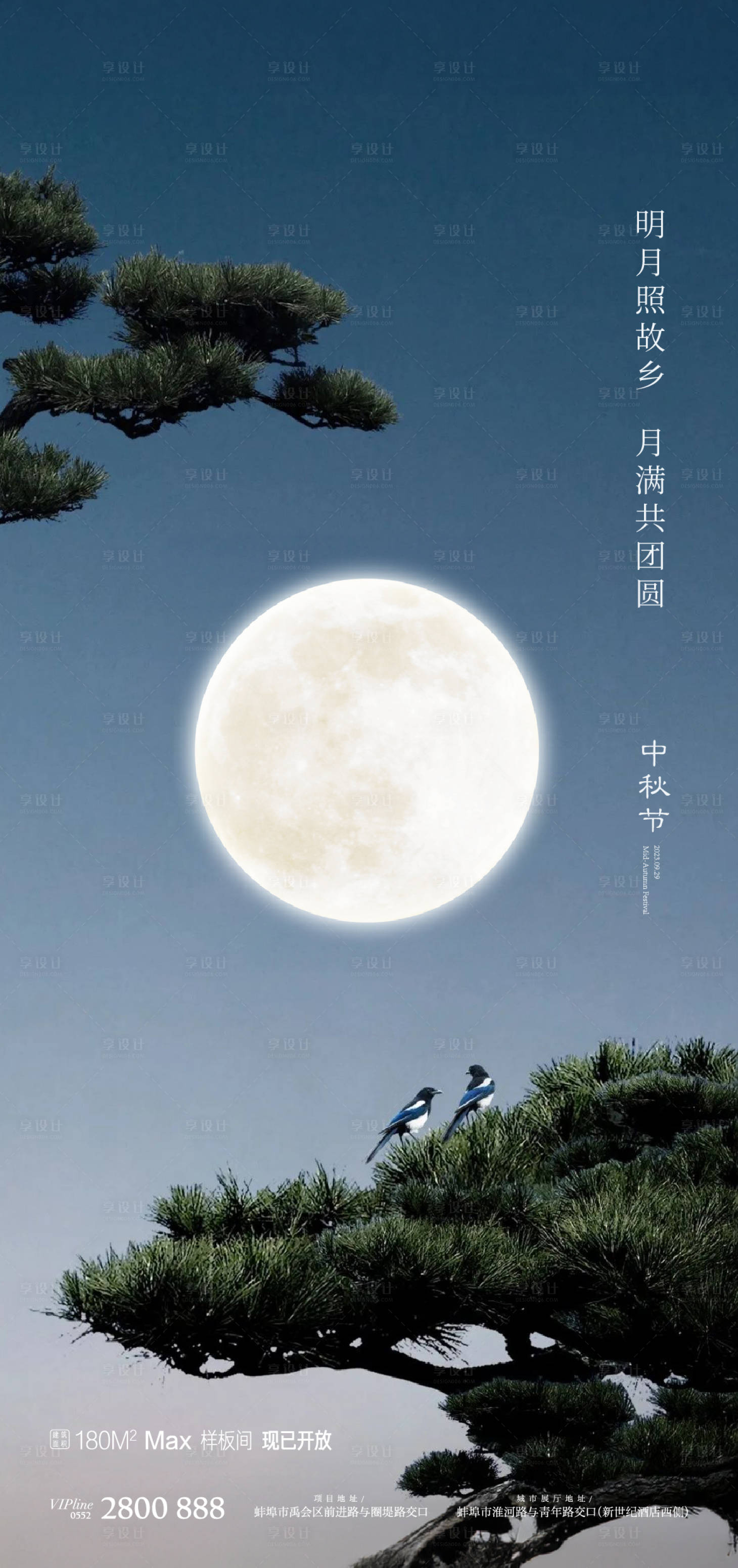源文件下載【享設計】搜索編號：37040019166892796【中秋節節日海報】