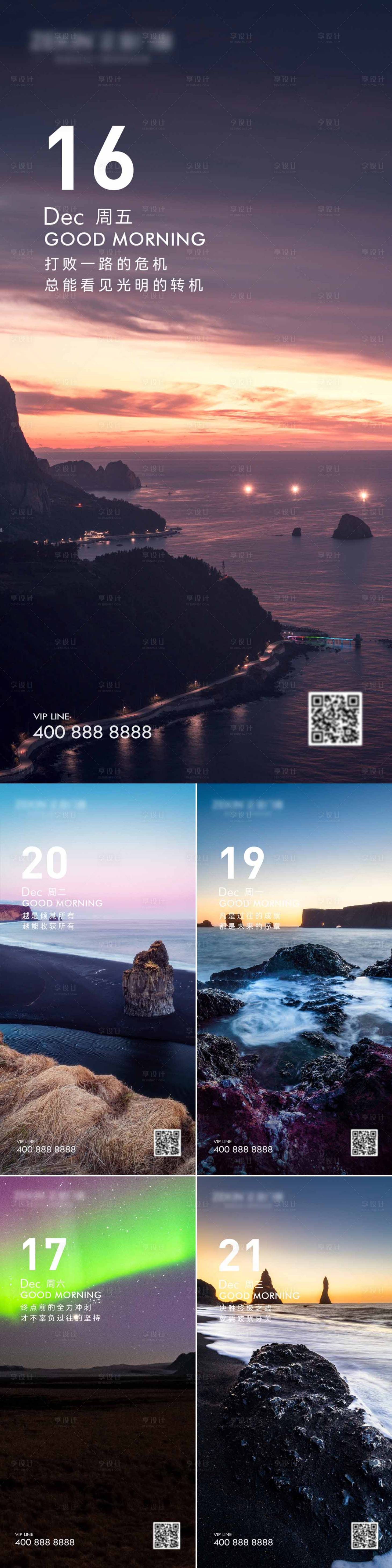 源文件下载【享设计】搜索编号：45020019370077427【风景励志图】