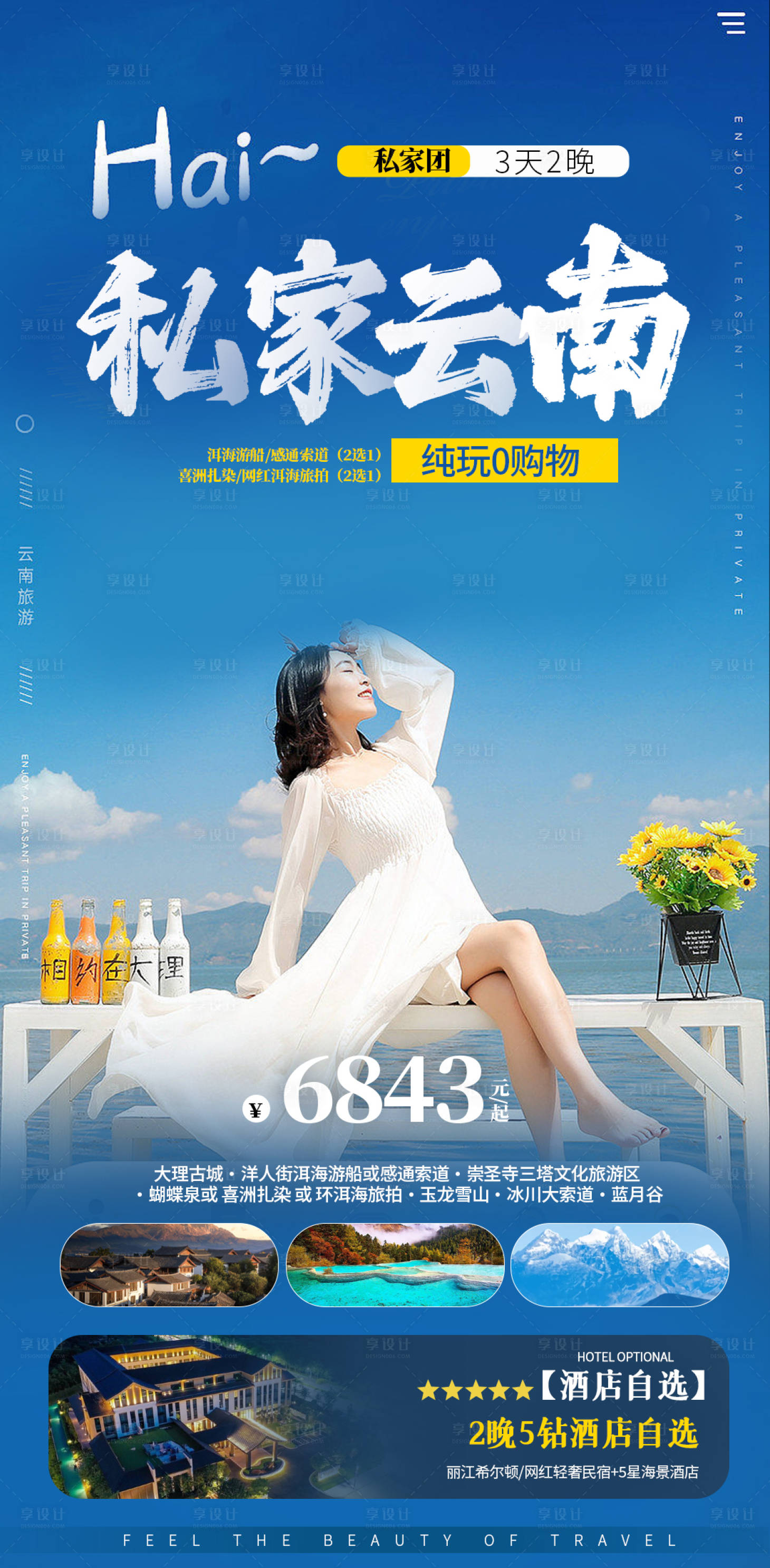 源文件下载【云南旅游海报】编号：41800019537411729
