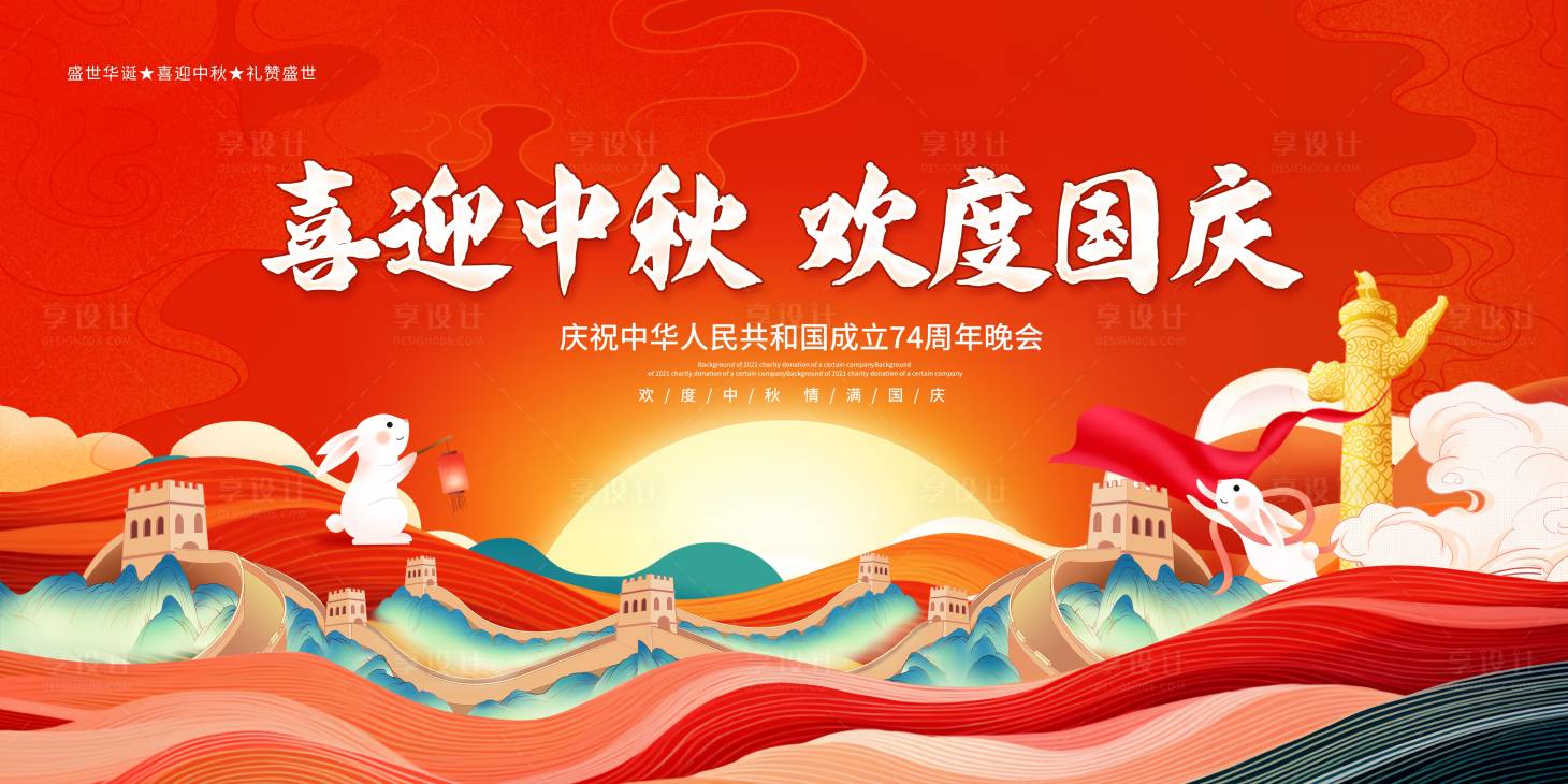 源文件下載【中秋國慶展板】編號：35110019311463381