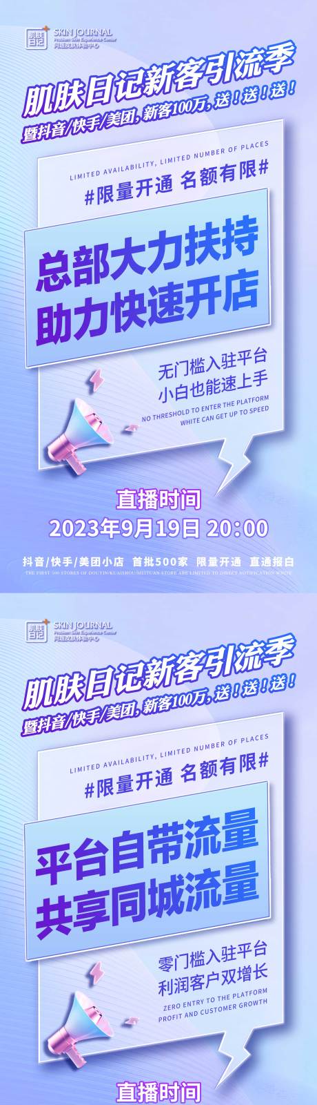 源文件下載【享設計】搜索編號：41520019373579371【造勢海報】