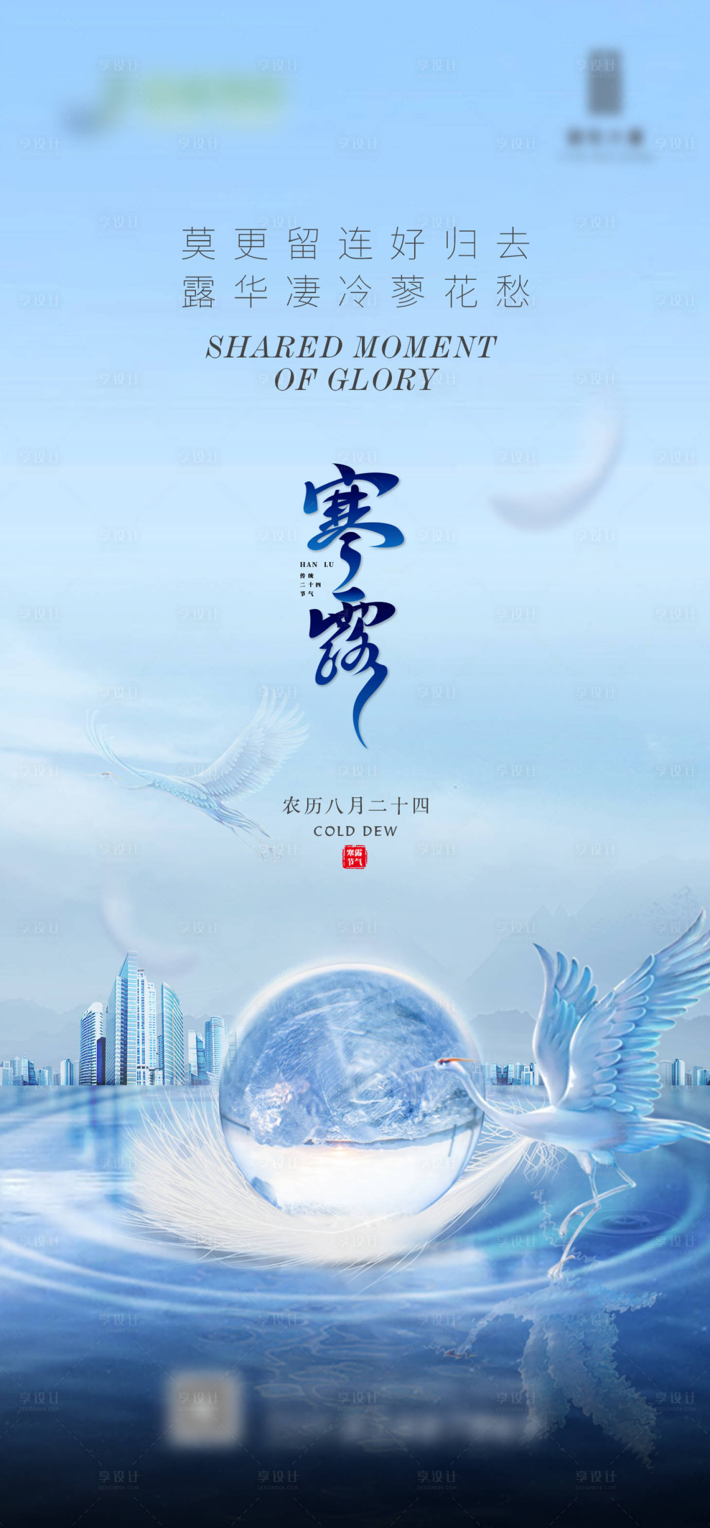 源文件下载【享设计】搜索编号：86640019562822419【寒露节气海报】