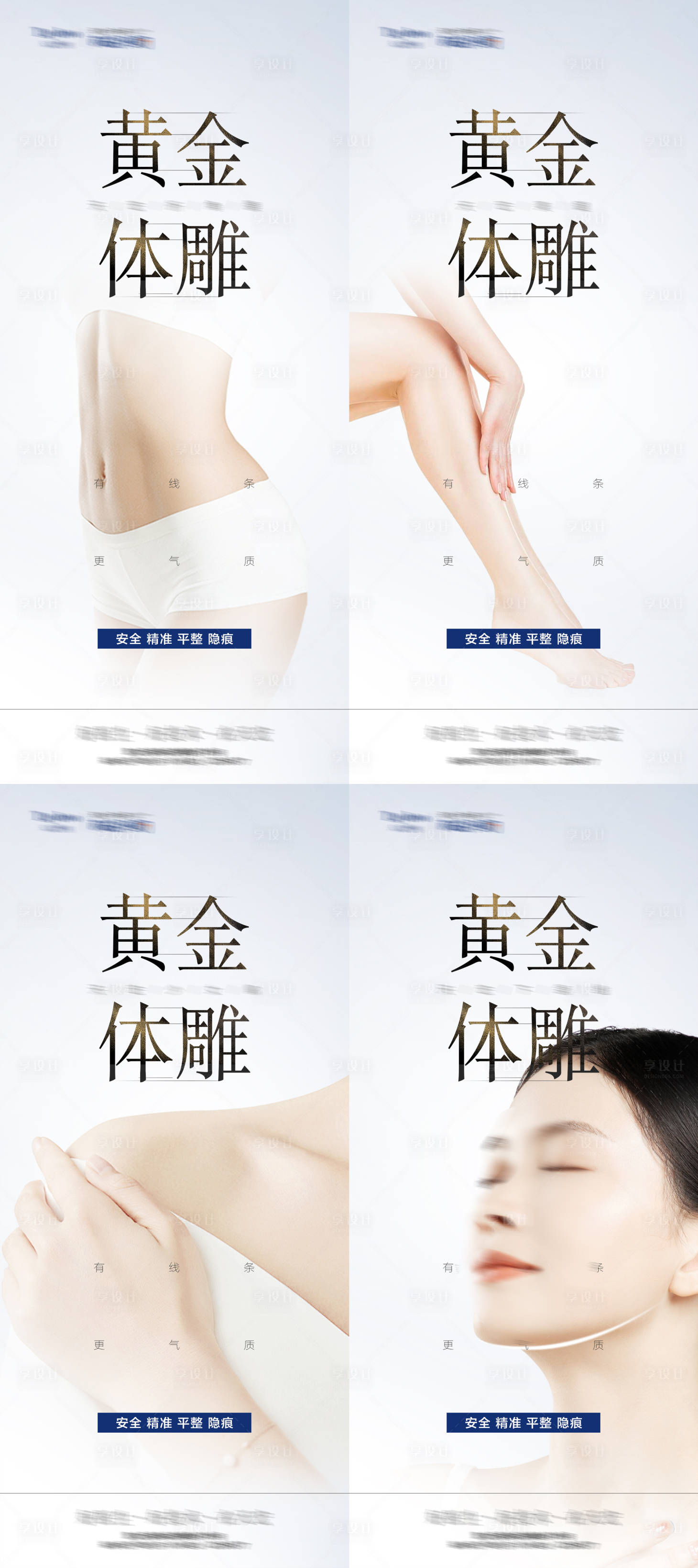 源文件下载【医美整形系列海报】编号：61990019117385494