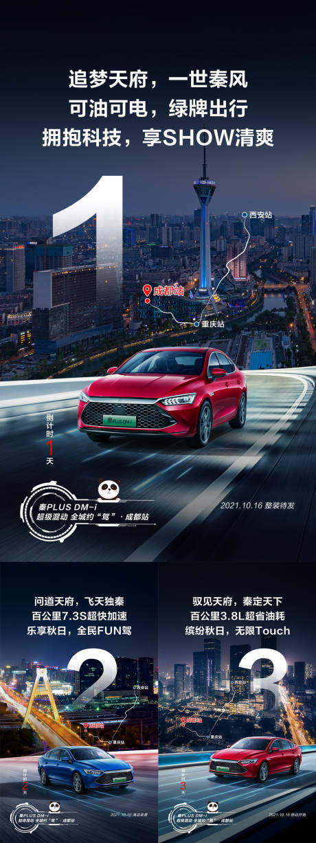 源文件下载【汽车成都试驾系列海报】编号：93730019438178155