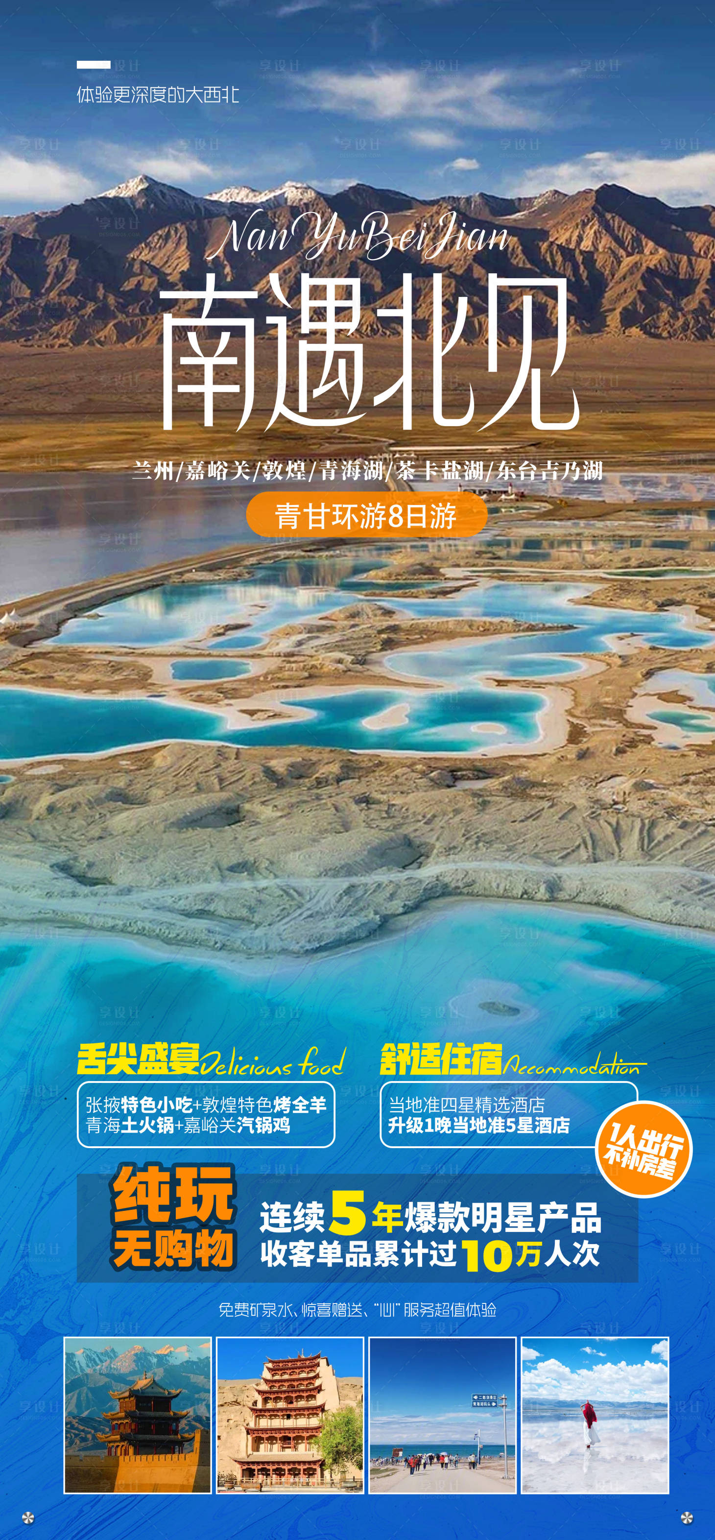 源文件下载【享设计】搜索编号：41650019167358614【南遇北见旅游海报】