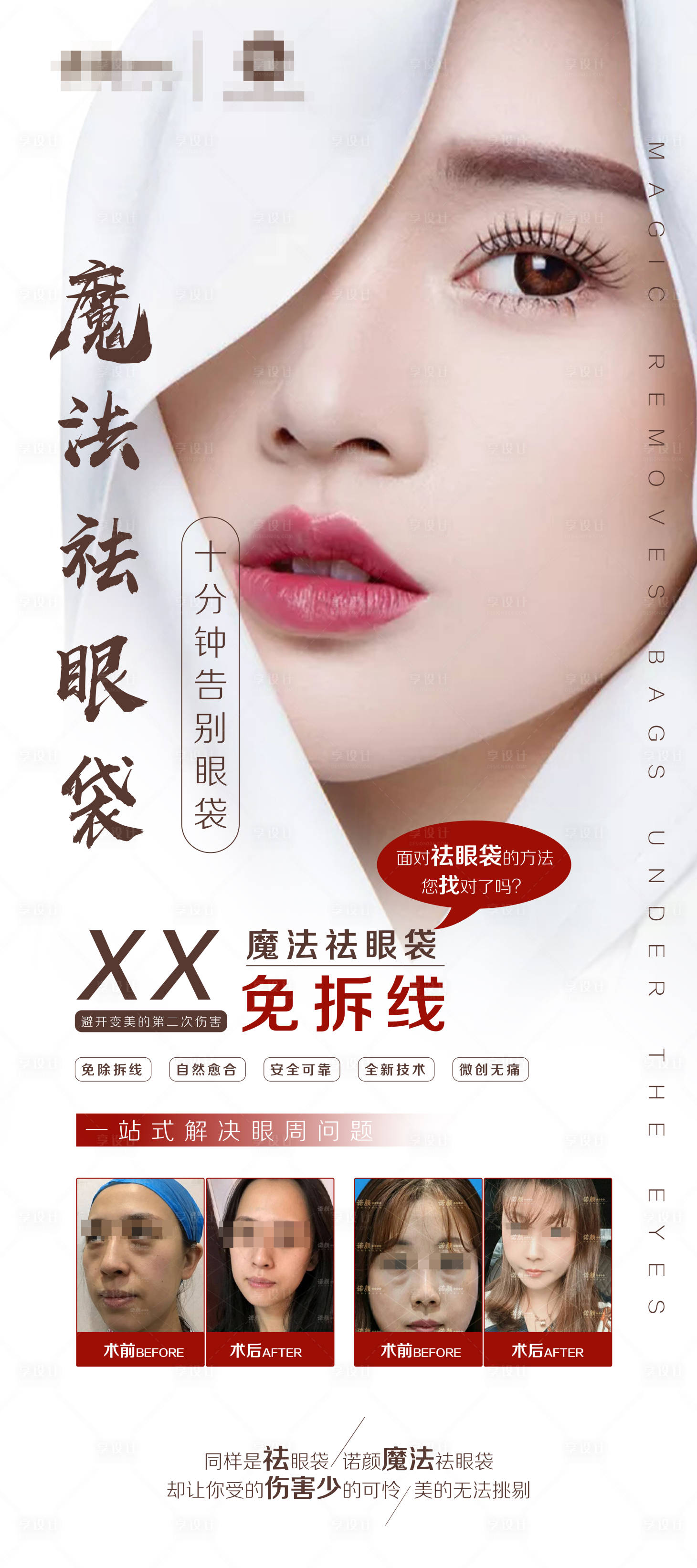 源文件下載【享設計】搜索編號：66120019254554540【醫美易拉寶】