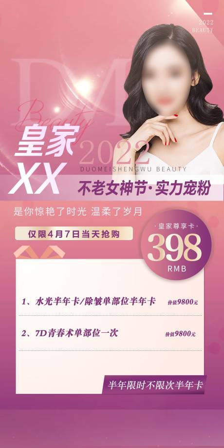 源文件下載【享設計】搜索編號：68390019189852856【醫美拓客卡海報】