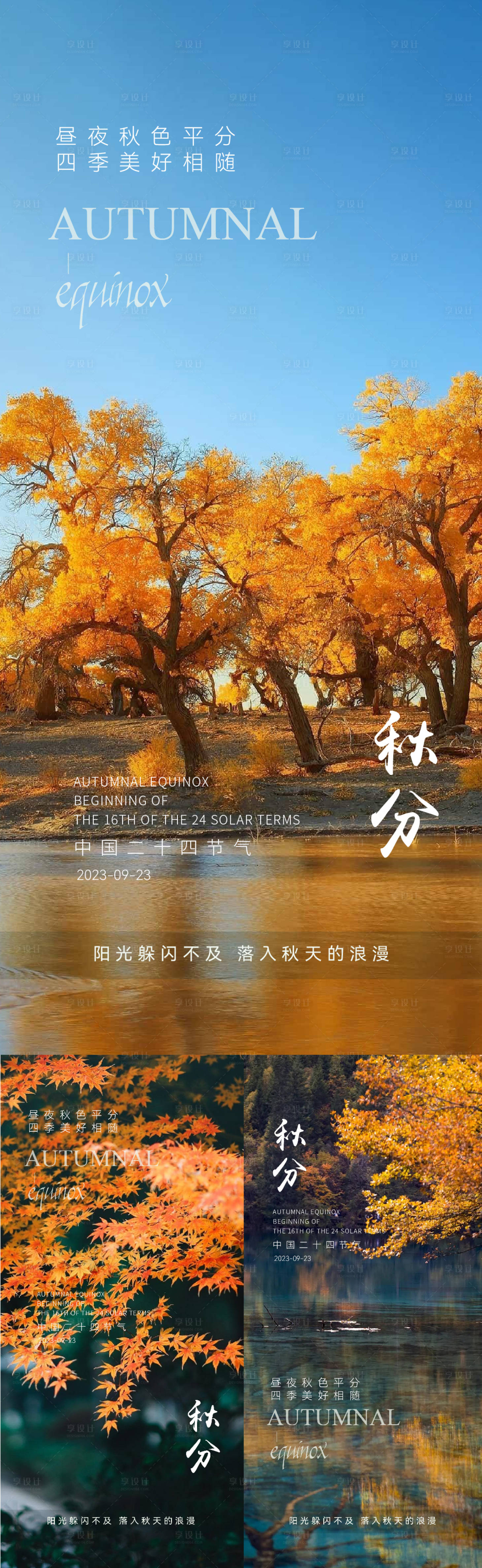 源文件下载【享设计】搜索编号：98740019333629933【秋分节气海报】