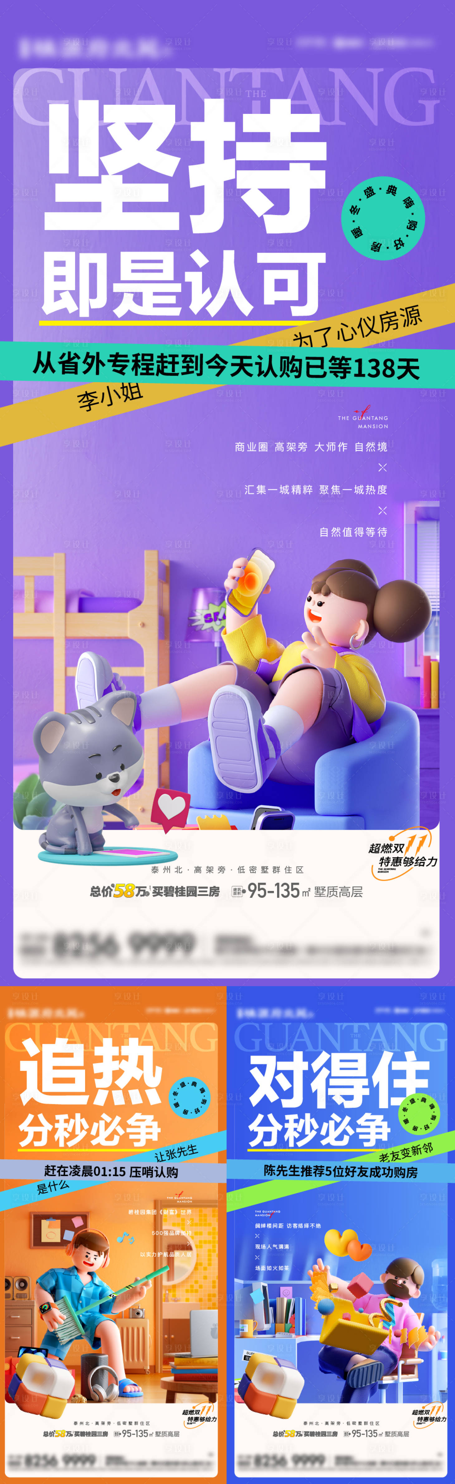 源文件下載【享設計】搜索編號：38390019468069315【業主說海報】