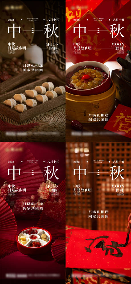 源文件下载【中秋团圆节日海报】编号：81270019390282970