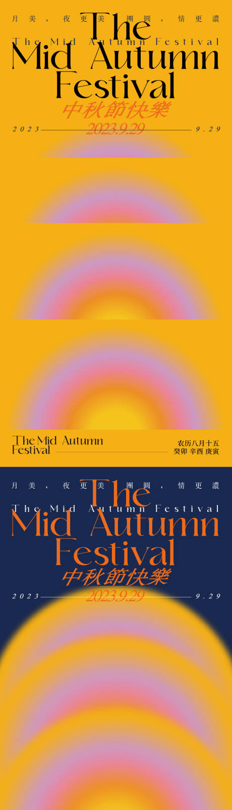 源文件下载【中秋节海报】编号：75730019280053146