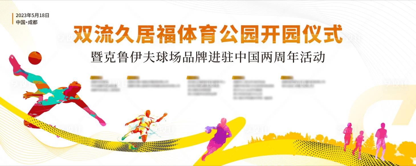 源文件下載【享設計】搜索編號：48010019422729597【玉樹賽馬節運動會活動背景板】