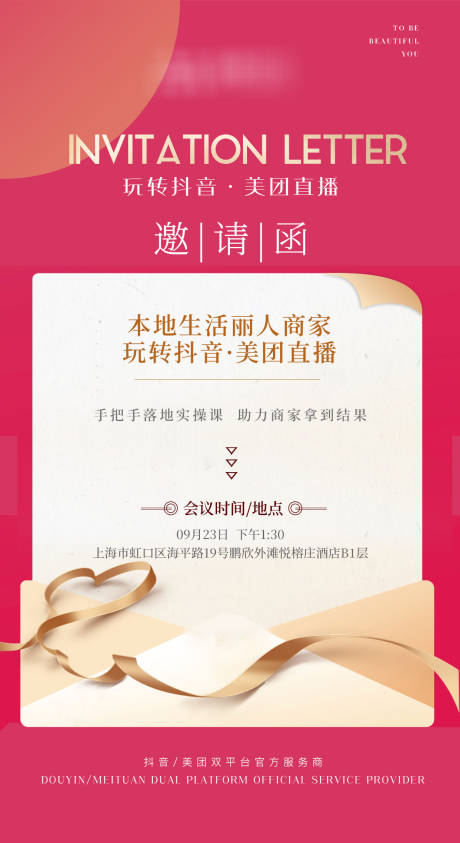 源文件下载【邀请函粉色丽人医美会议海报】编号：68090019263961924