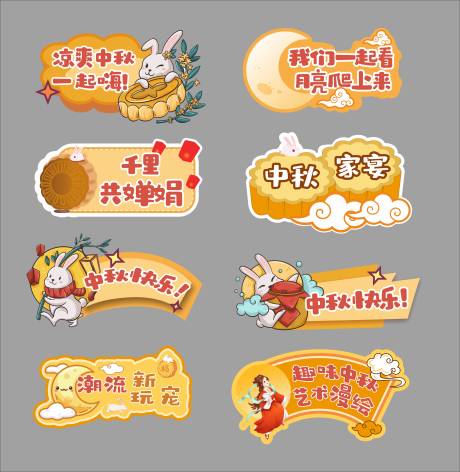 源文件下载【享设计】搜索编号：24370019451909866【中秋节手举牌  】