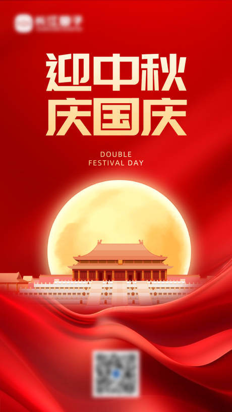 源文件下载【国庆中秋节节日海报】编号：20230913180111028