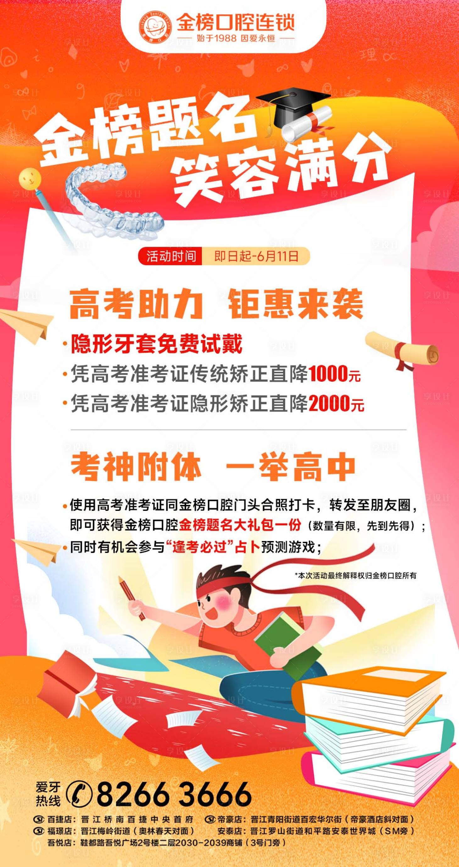 源文件下载【享设计】搜索编号：37990019484997334【口腔高考活动宣传海报】