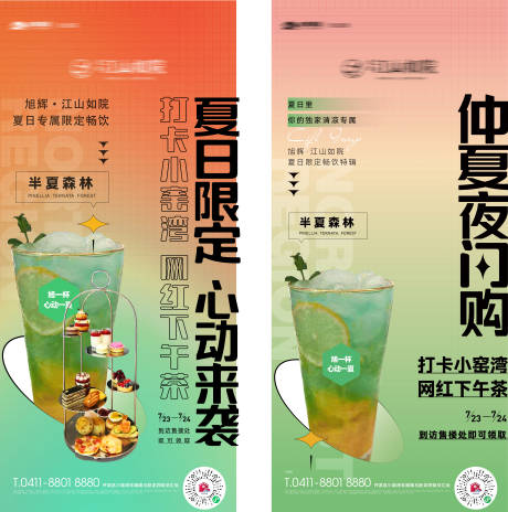 源文件下载【房地产夏日饮品海报】编号：14400019145296857