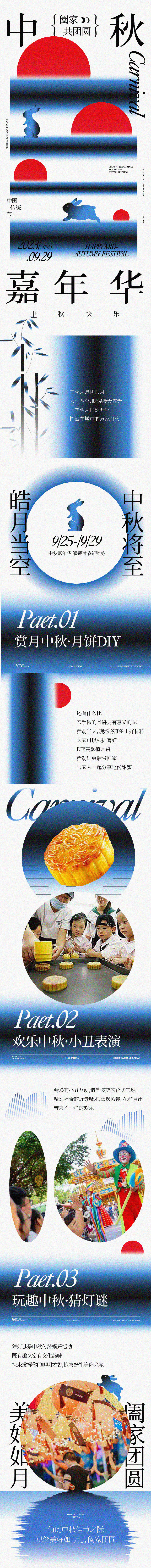 源文件下载【享设计】搜索编号：82430019252973019【中秋节渐变长图推文】