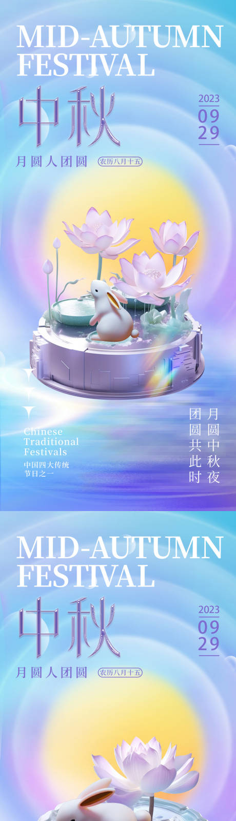 源文件下載【中秋節(jié)節(jié)日移動端海報(bào)】編號：70350019570957940