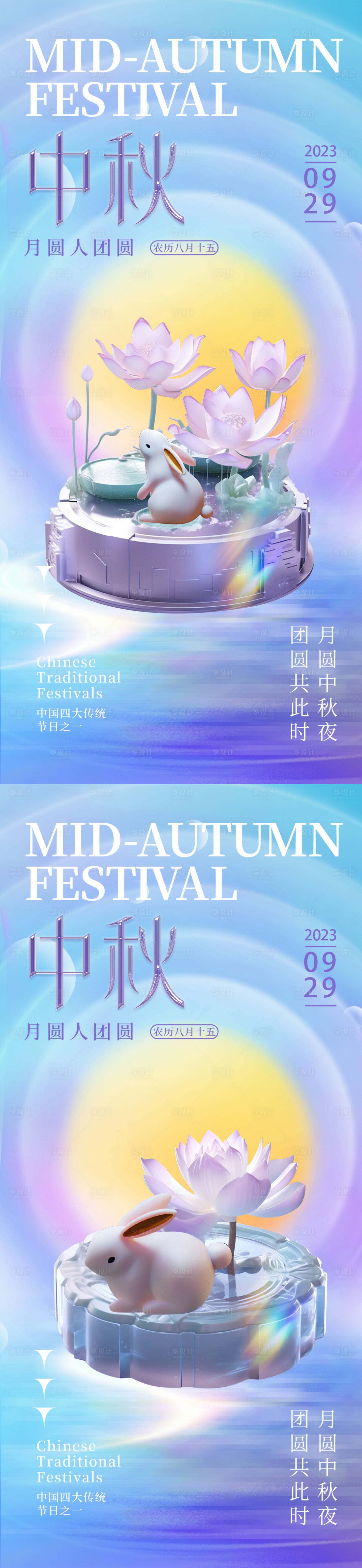 源文件下載【享設計】搜索編號：70350019570957940【中秋節節日移動端海報】