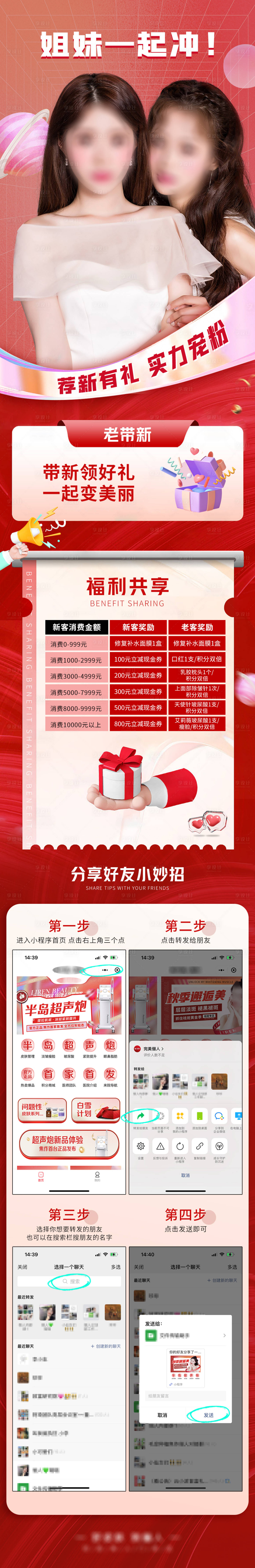 源文件下载【享设计】搜索编号：73040019265079727【医美专题长图】