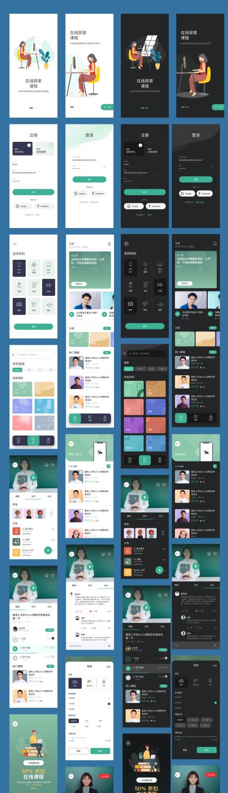 源文件下载【教育APPUI设计】编号：83050019164052110