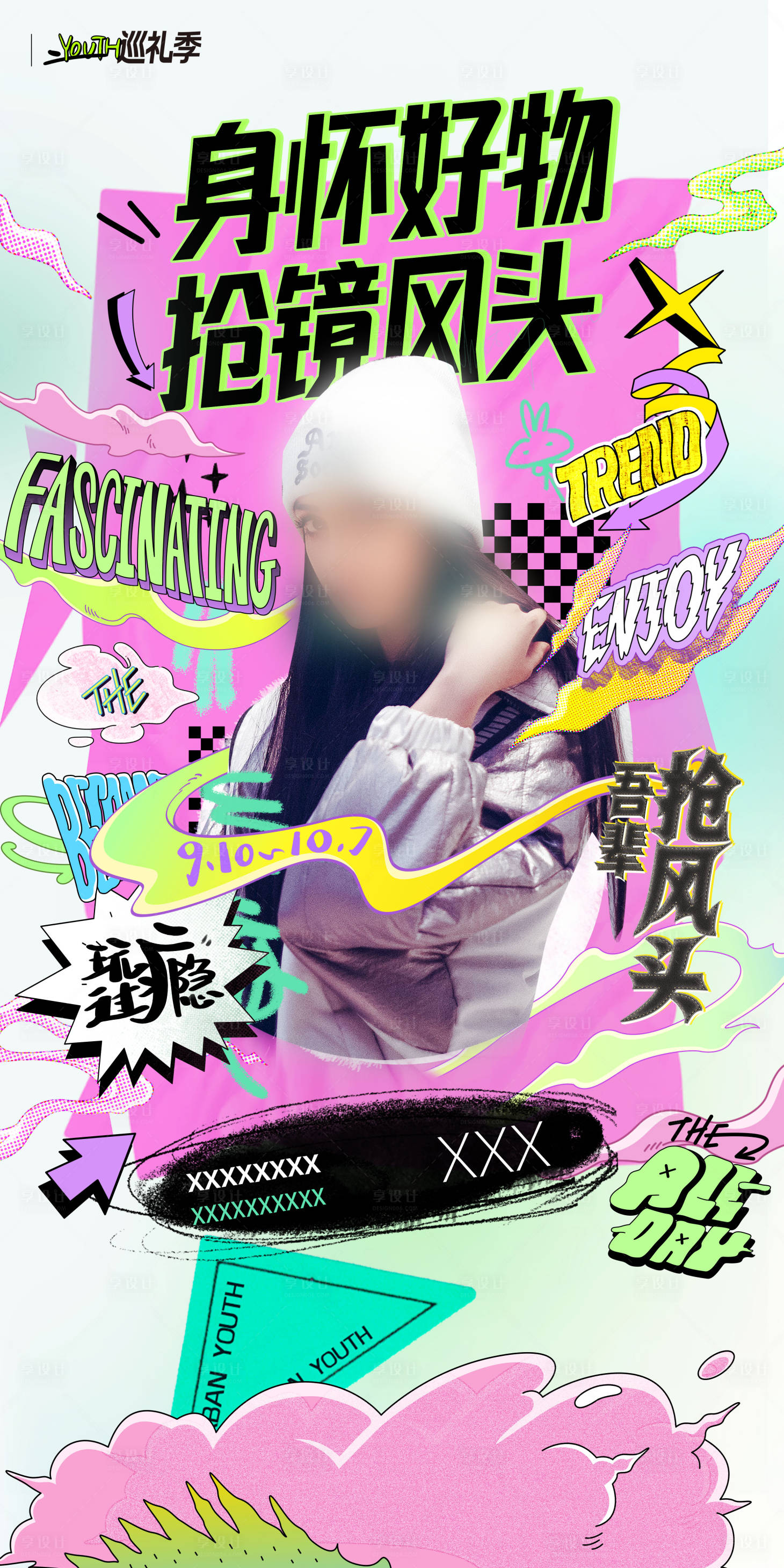 源文件下载【享设计】搜索编号：61830019243545844【活动海报】