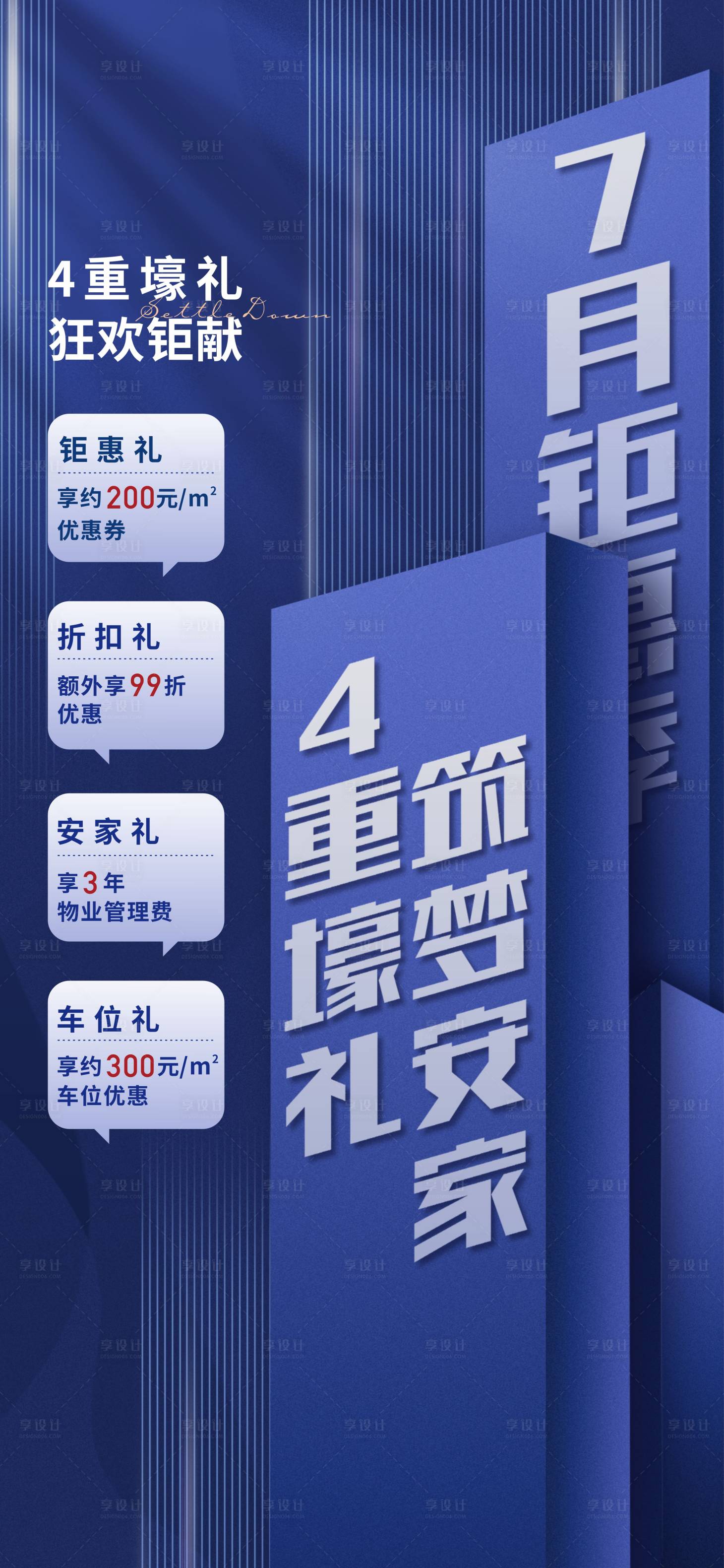 源文件下载【享设计】搜索编号：73540019117863739【促销四重礼】