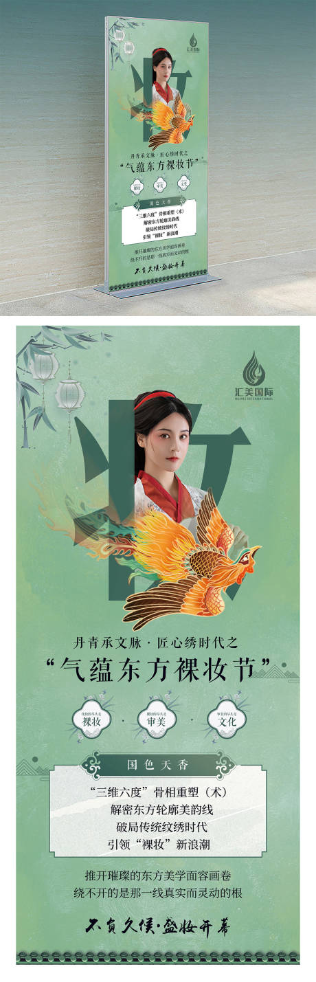 源文件下载【古风国风美妆展架】编号：53610019588597531