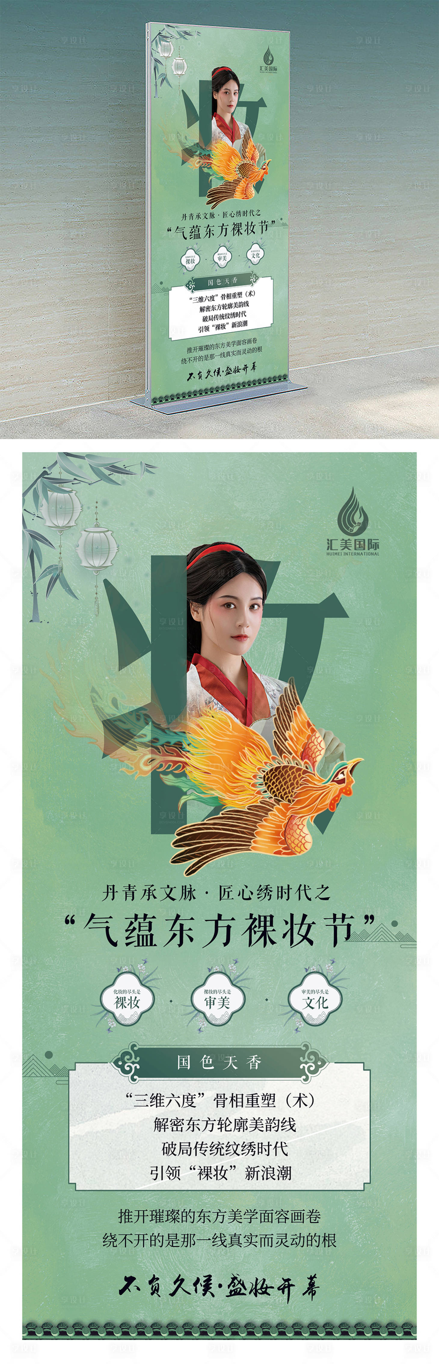 源文件下載【享設計】搜索編號：53610019588597531【古風國風美妝展架】