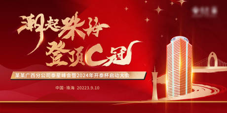 源文件下载【红色主kv】编号：93130019242244640