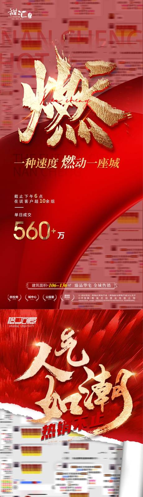 源文件下载【地产喜报海报】编号：57360019281223414