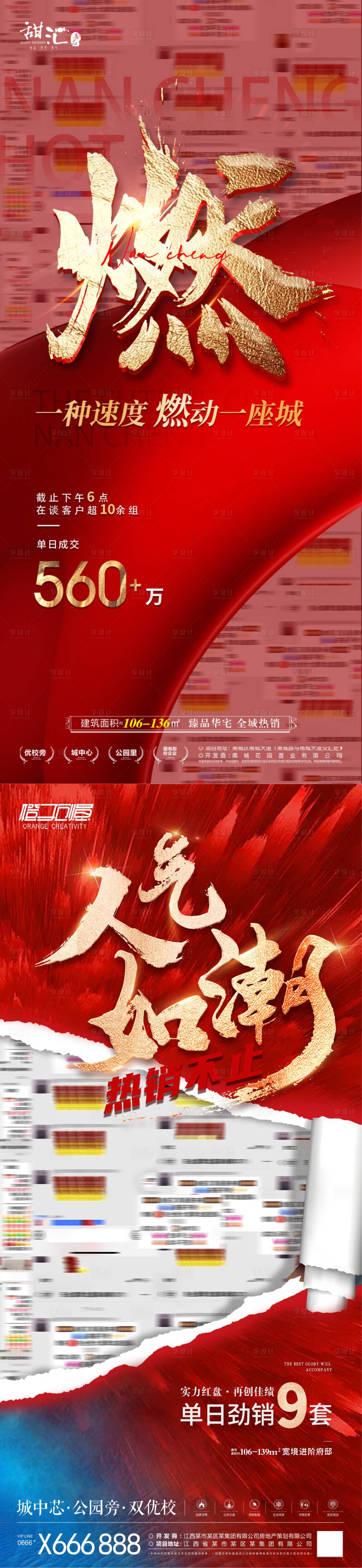 源文件下載【享設(shè)計】搜索編號：57360019281223414【地產(chǎn)喜報海報】