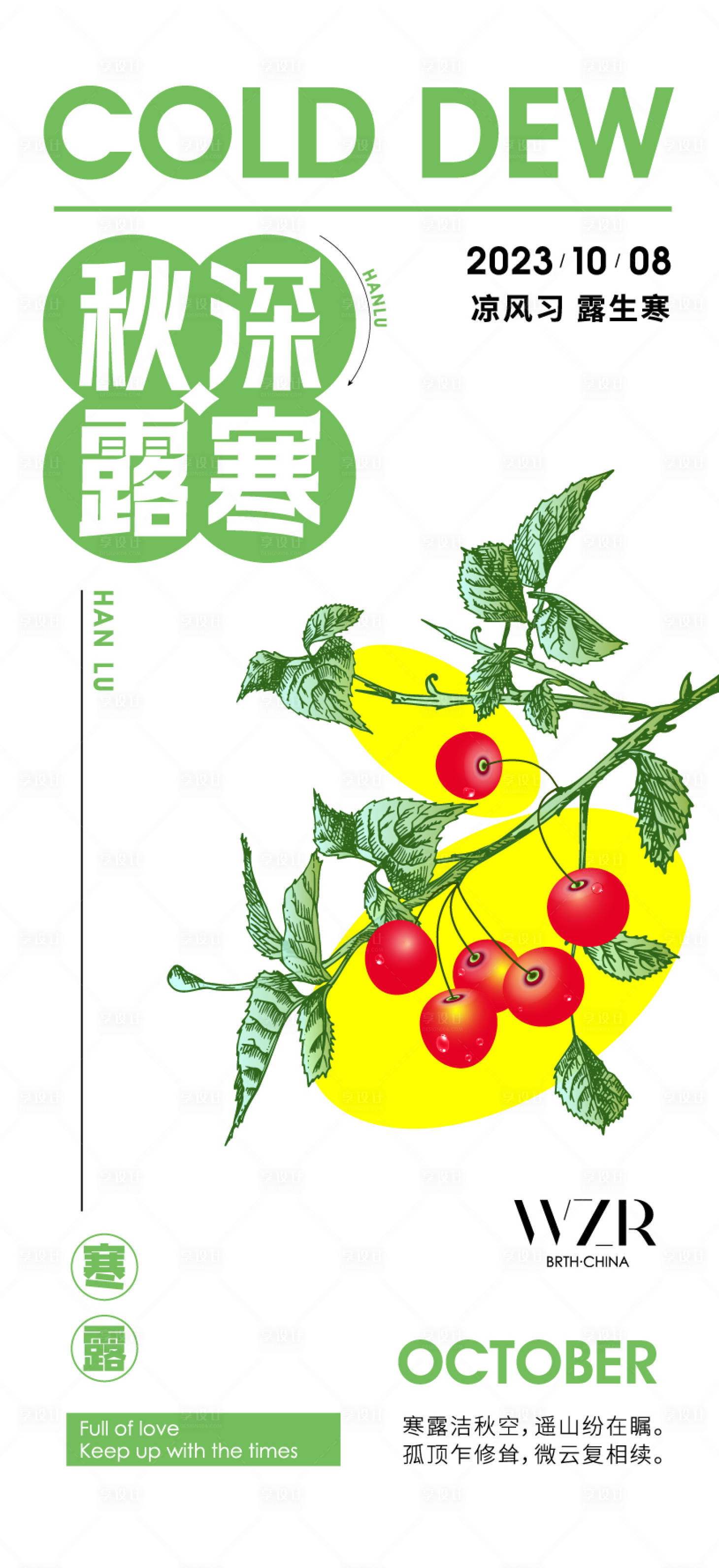 源文件下载【享设计】搜索编号：45330019572469635【寒露节气海报】