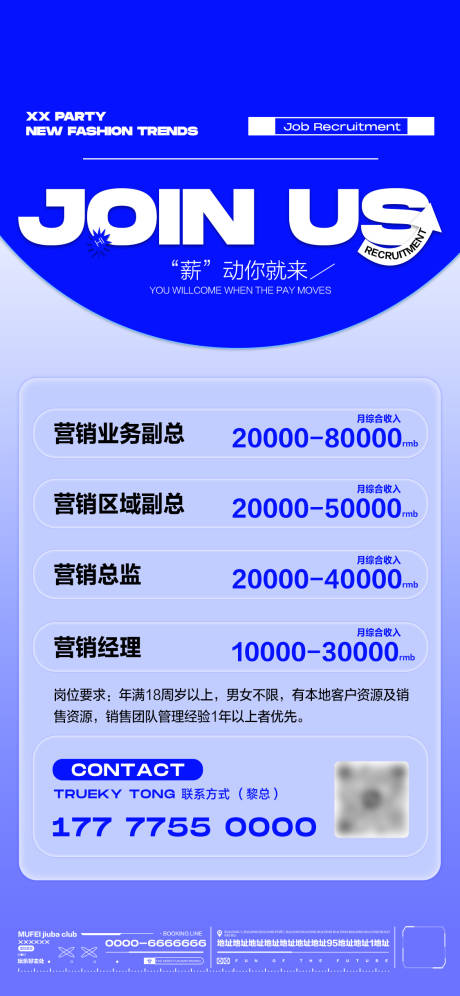 源文件下载【酒吧营销招聘海报】编号：20230902195000643