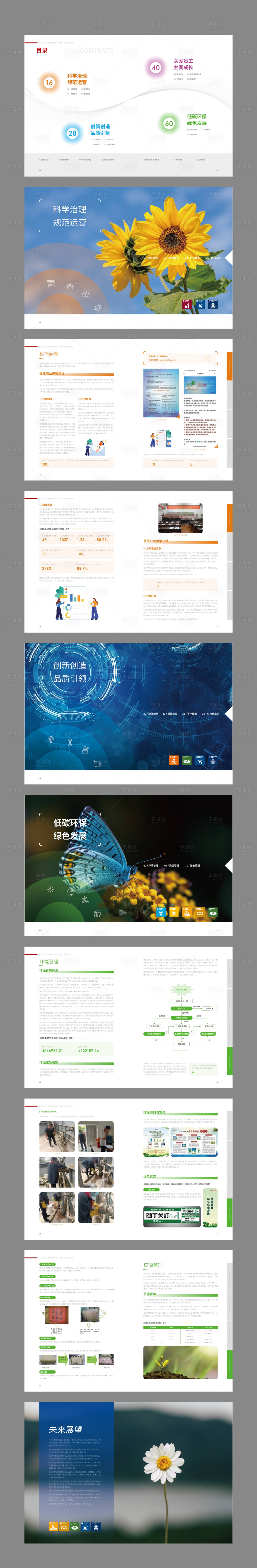 源文件下載【享設計】搜索編號：23010019084592523【低碳環保宣傳畫冊宣傳冊】