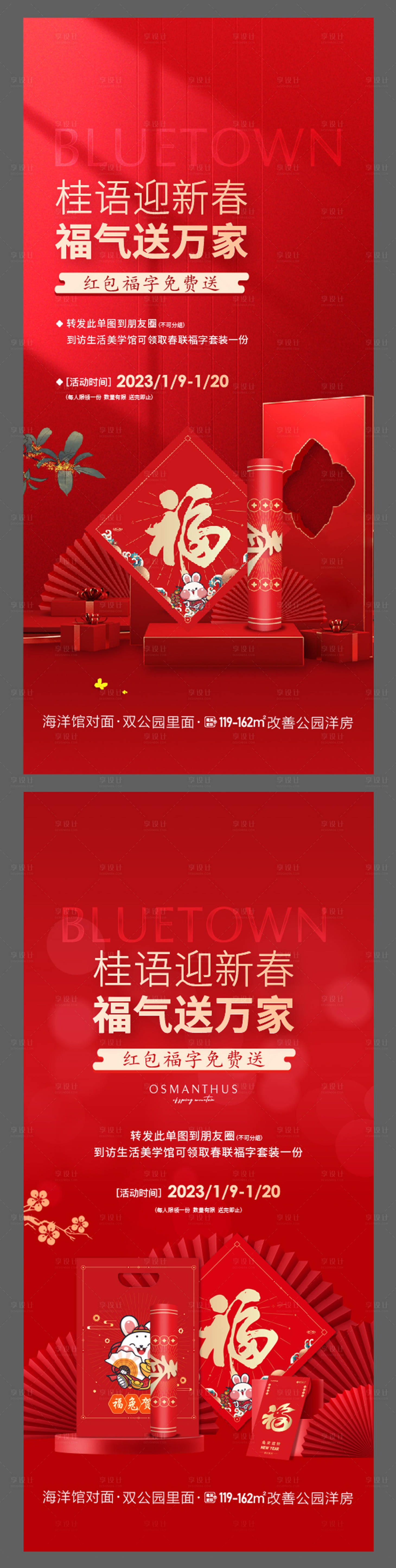 源文件下载【享设计】搜索编号：79940019428743700【新年福袋活动系列海报】